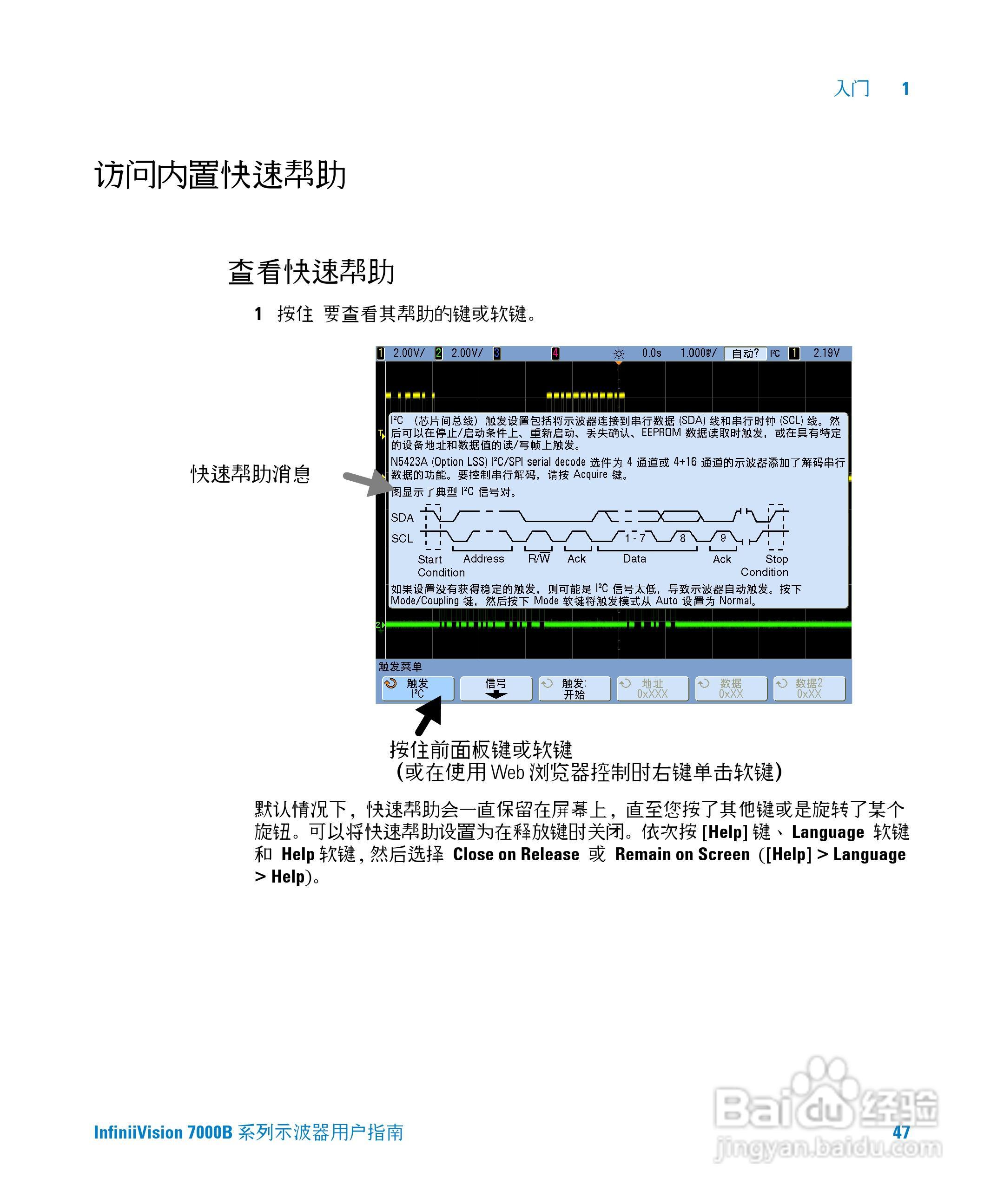 安捷伦DSO7104B数字示波器用户手册:[5]