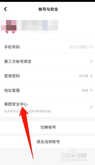 美颜相机怎么才能申请注销