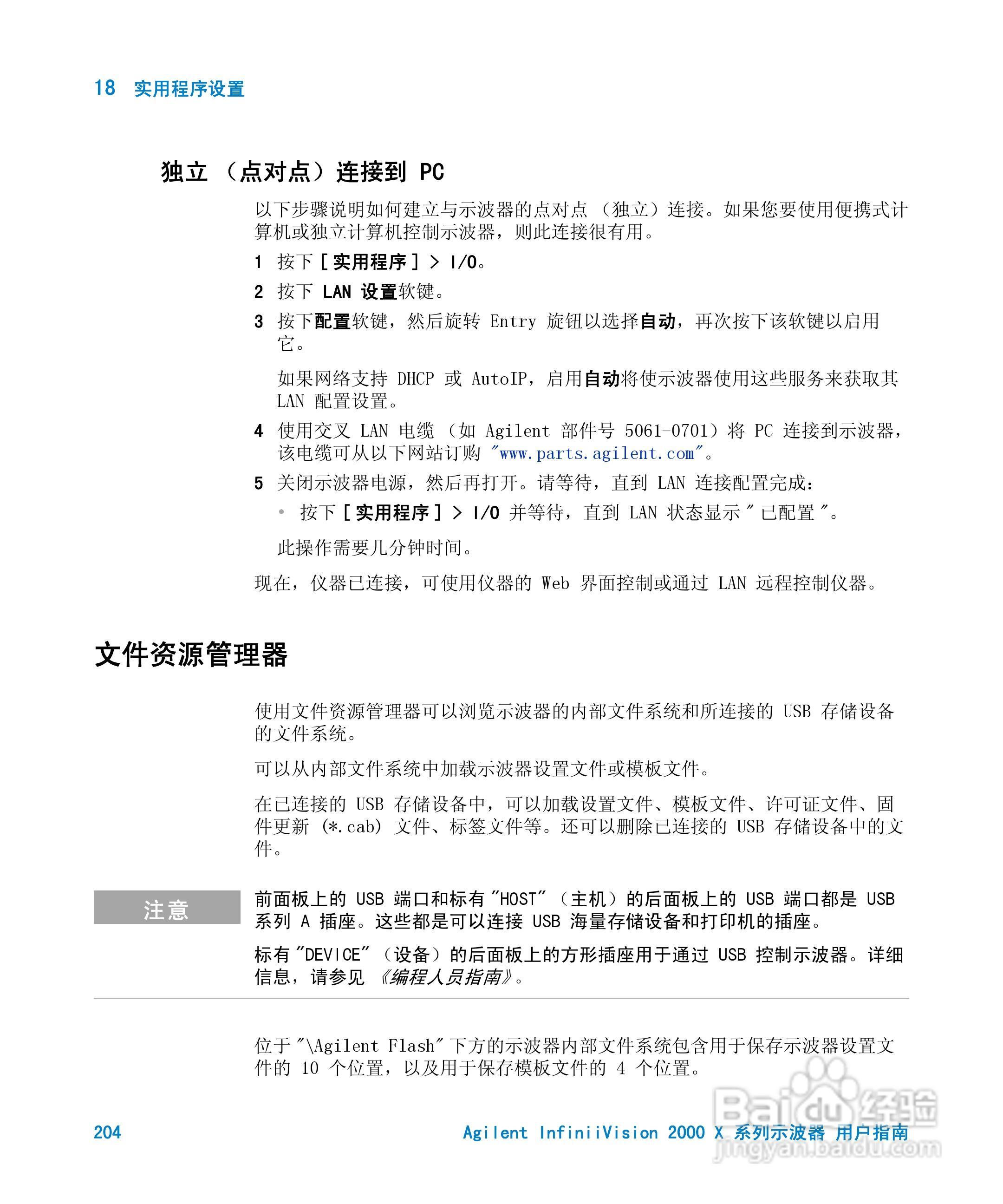 安捷伦InfiniiVision DSO-X 2024A示波器用户指南:[21]