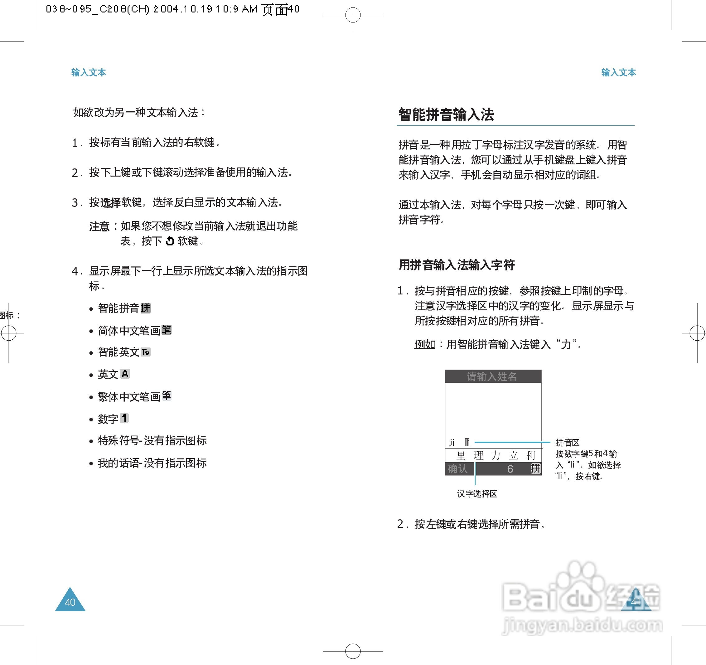 三星SGH-C208手机使用说明书:[3]
