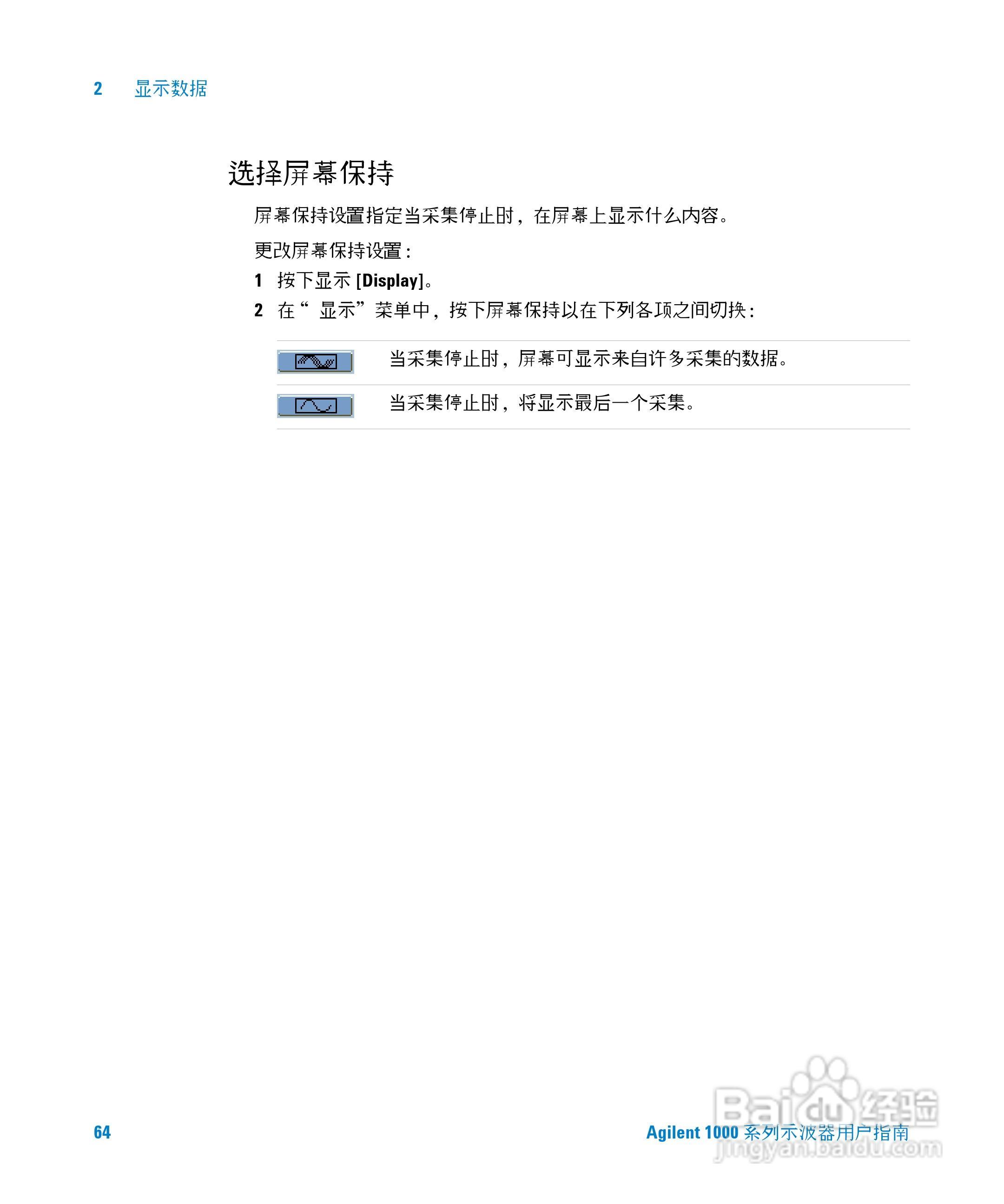 安捷伦DSO1002A示波器操作指南:[7]