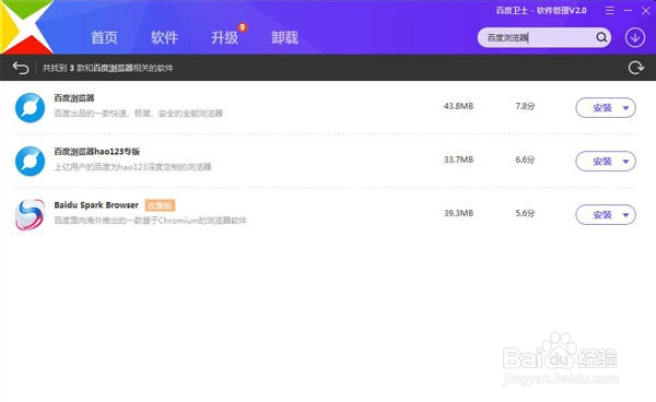 百度卫士怎样卸载软件