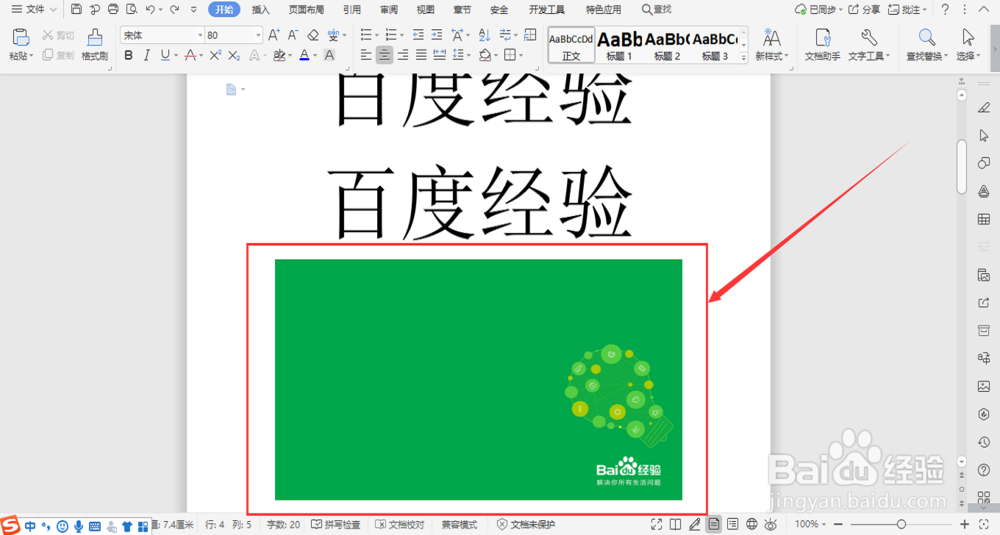 word文字环绕方式设置