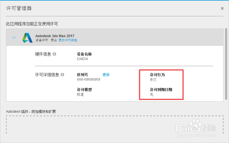 如何查看下载的3dmax是否激活成功