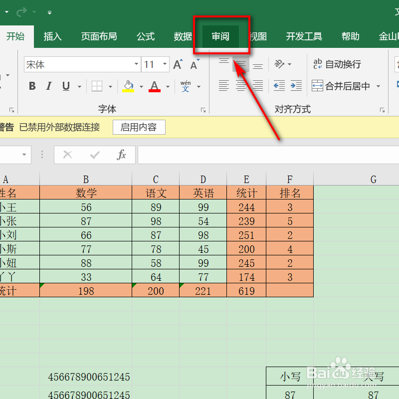 日常办公Excel，如何设置保护工作表？