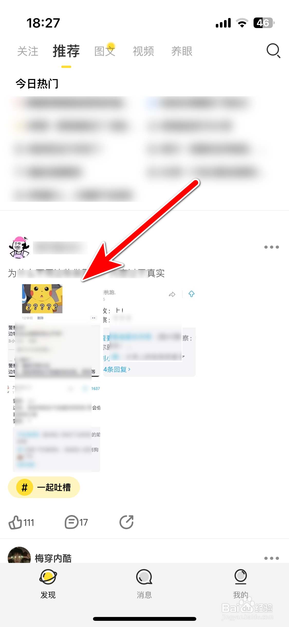 搞笑段子如何分享动态到微信朋友圈
