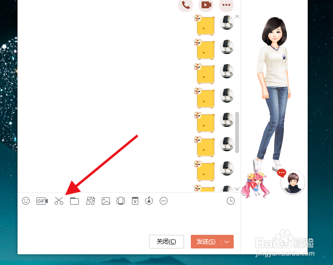 电脑版QQ如何长截图?
