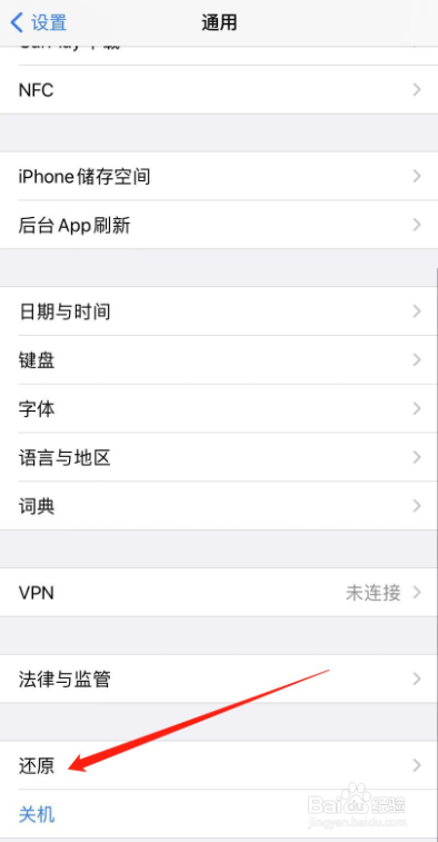 苹果手机怎么恢复出厂设置