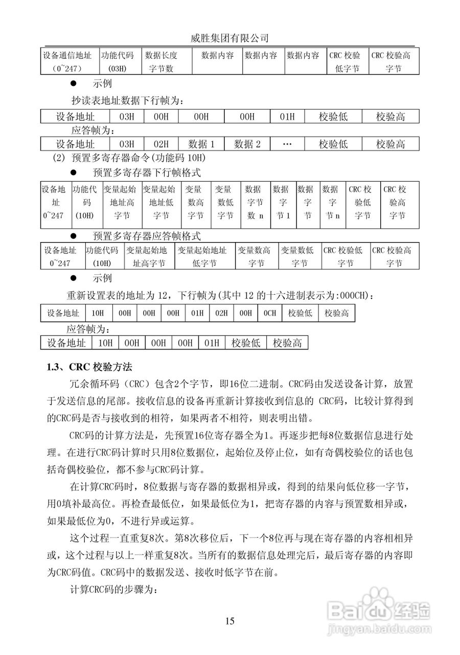 威胜PD1056/1P型单相电子式多功能电能表使用说明书:[2]