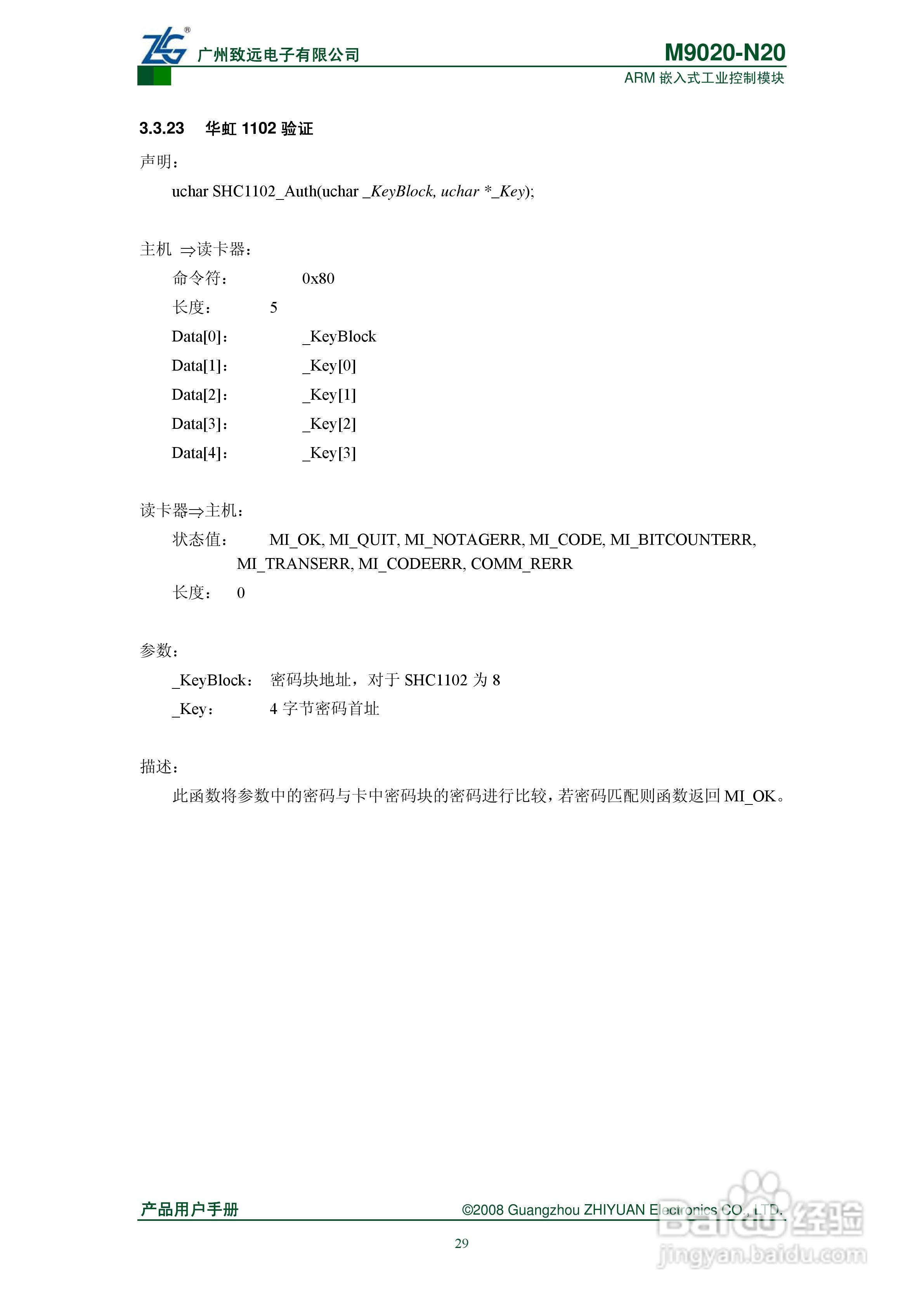 MUR-100 USB接口的卡片读写器使用指南:[4]