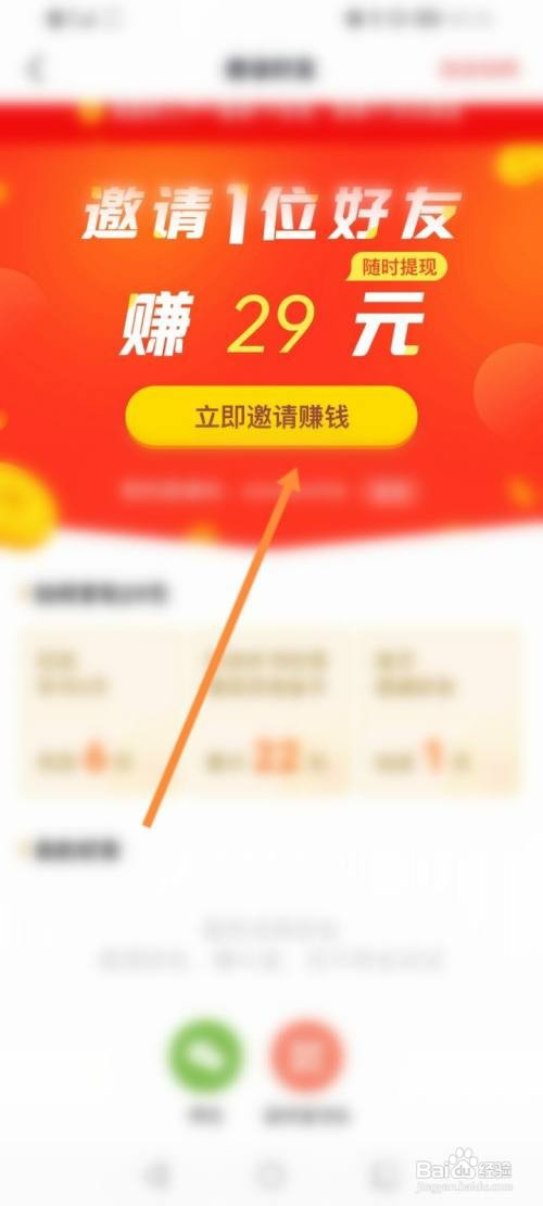 番茄畅听如何邀请好友获取红包