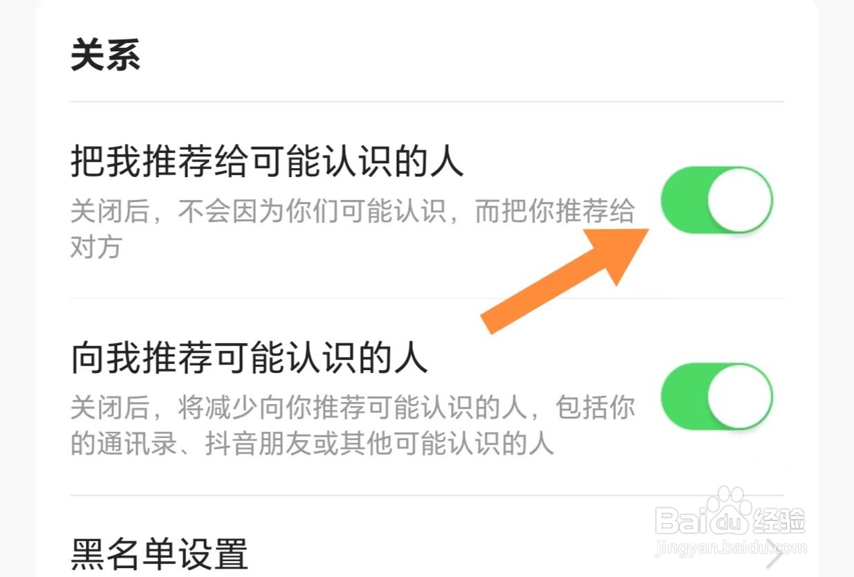 今日头条如何开启把我推荐给可能认识的人