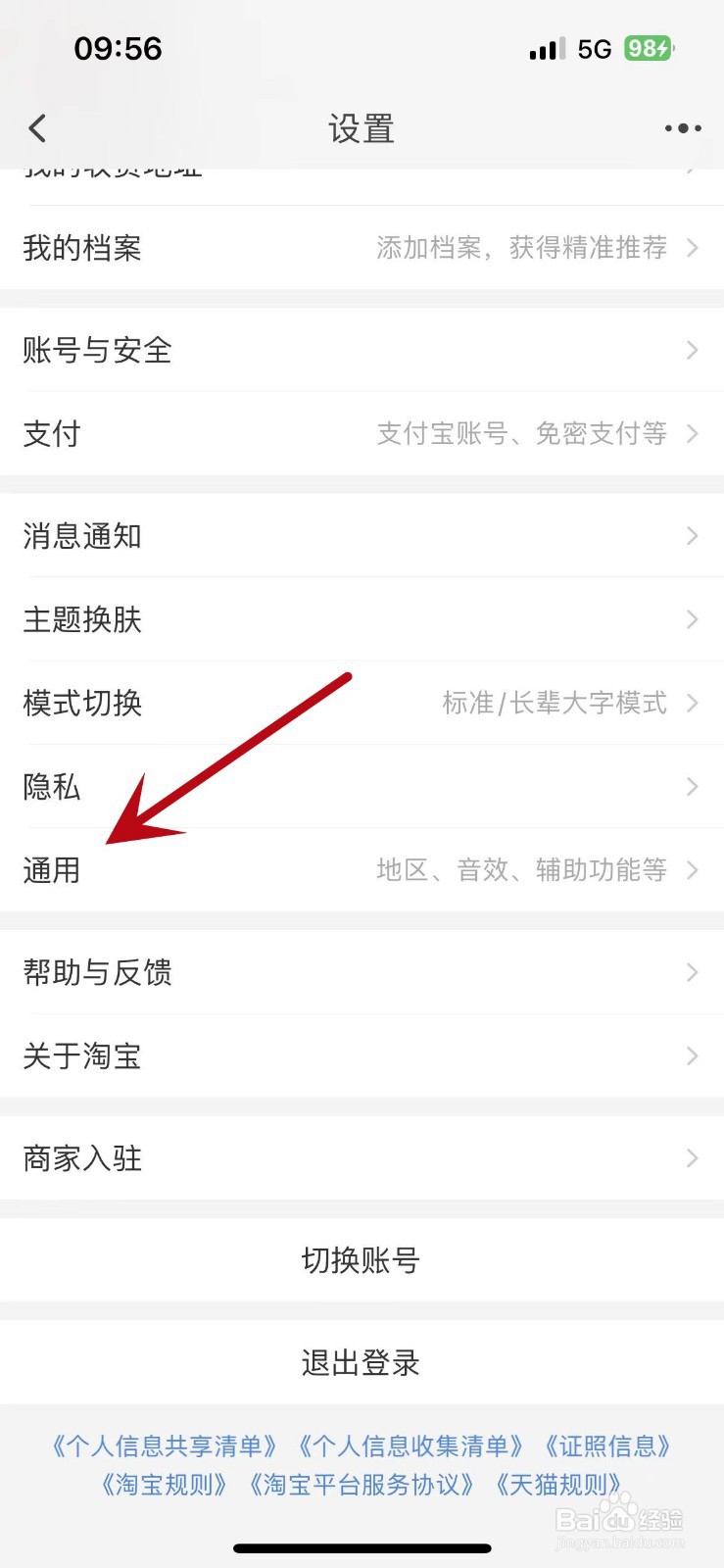 淘宝如何关闭购物车摇一摇功能