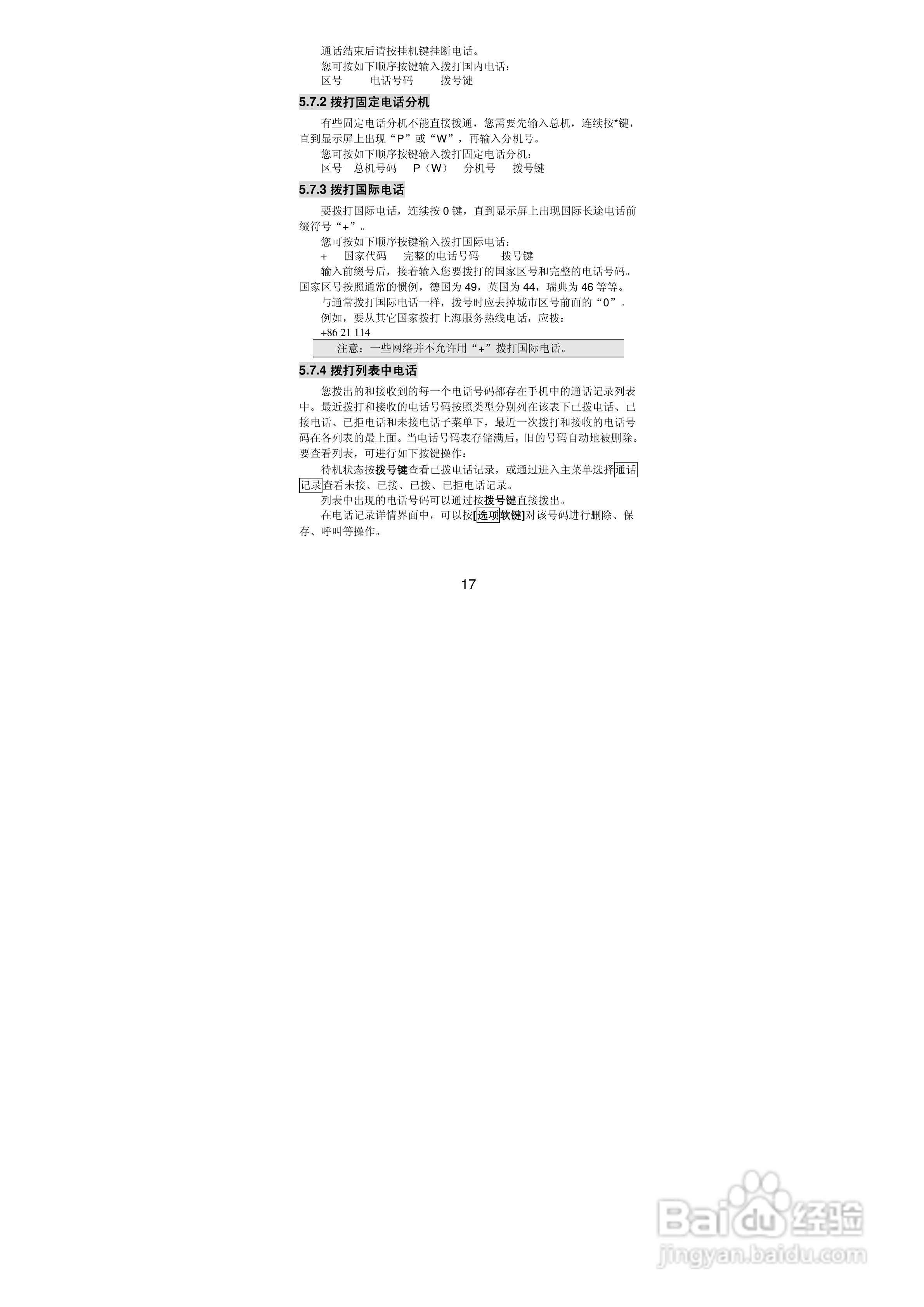 联想Lenovo A589手机使用说明书:[2]