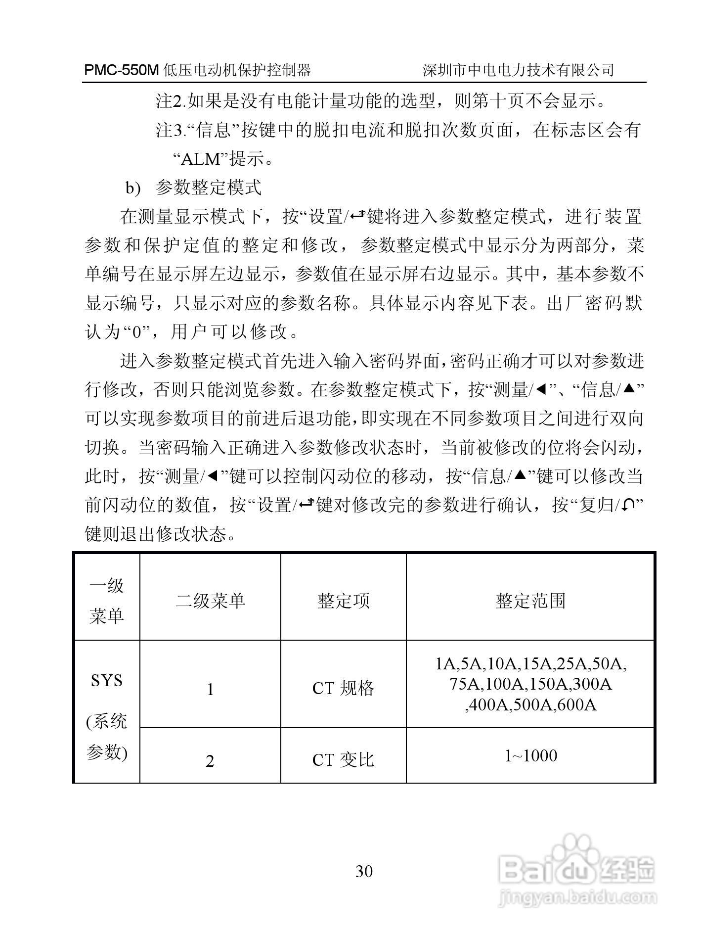 PMC-550M低压电动机保护控制器用户手册:[4]