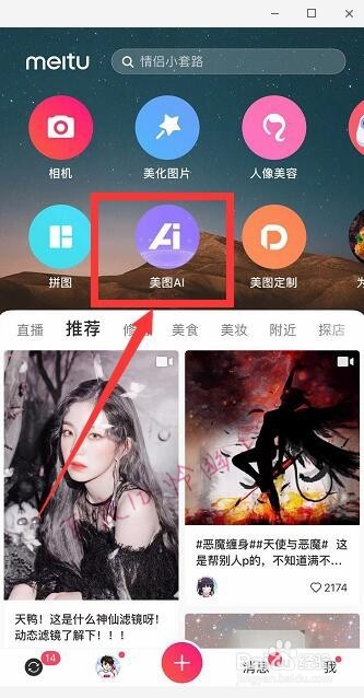 怎么把照片变成漫画 把照片变成动漫人的app