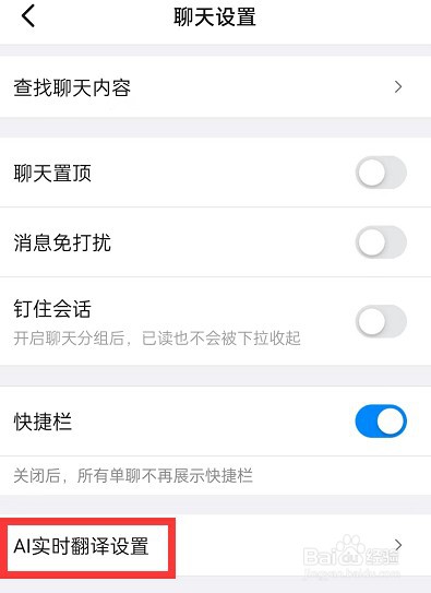 钉钉怎么开启AI翻译功能