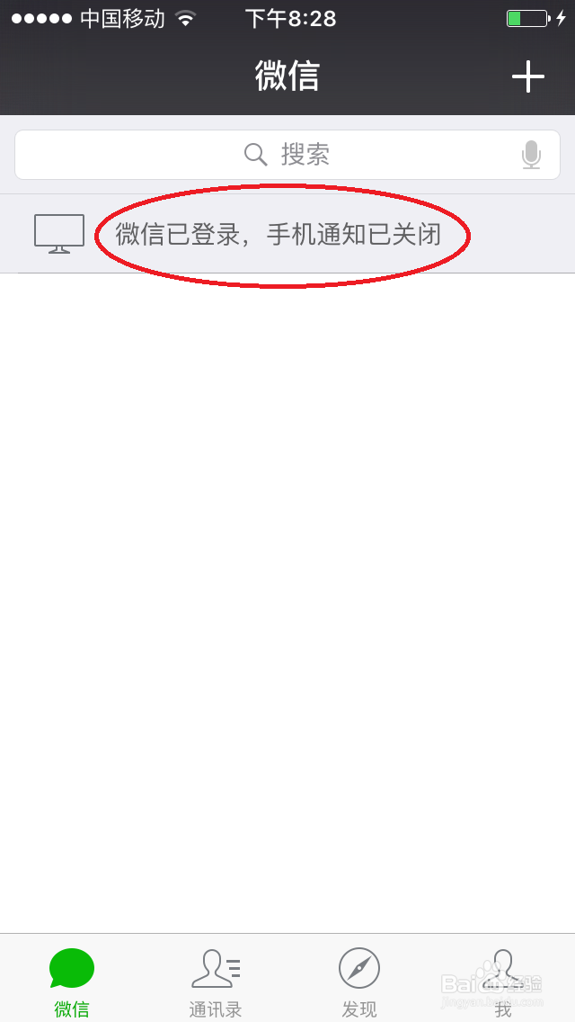 怎样在电脑上用微信聊天