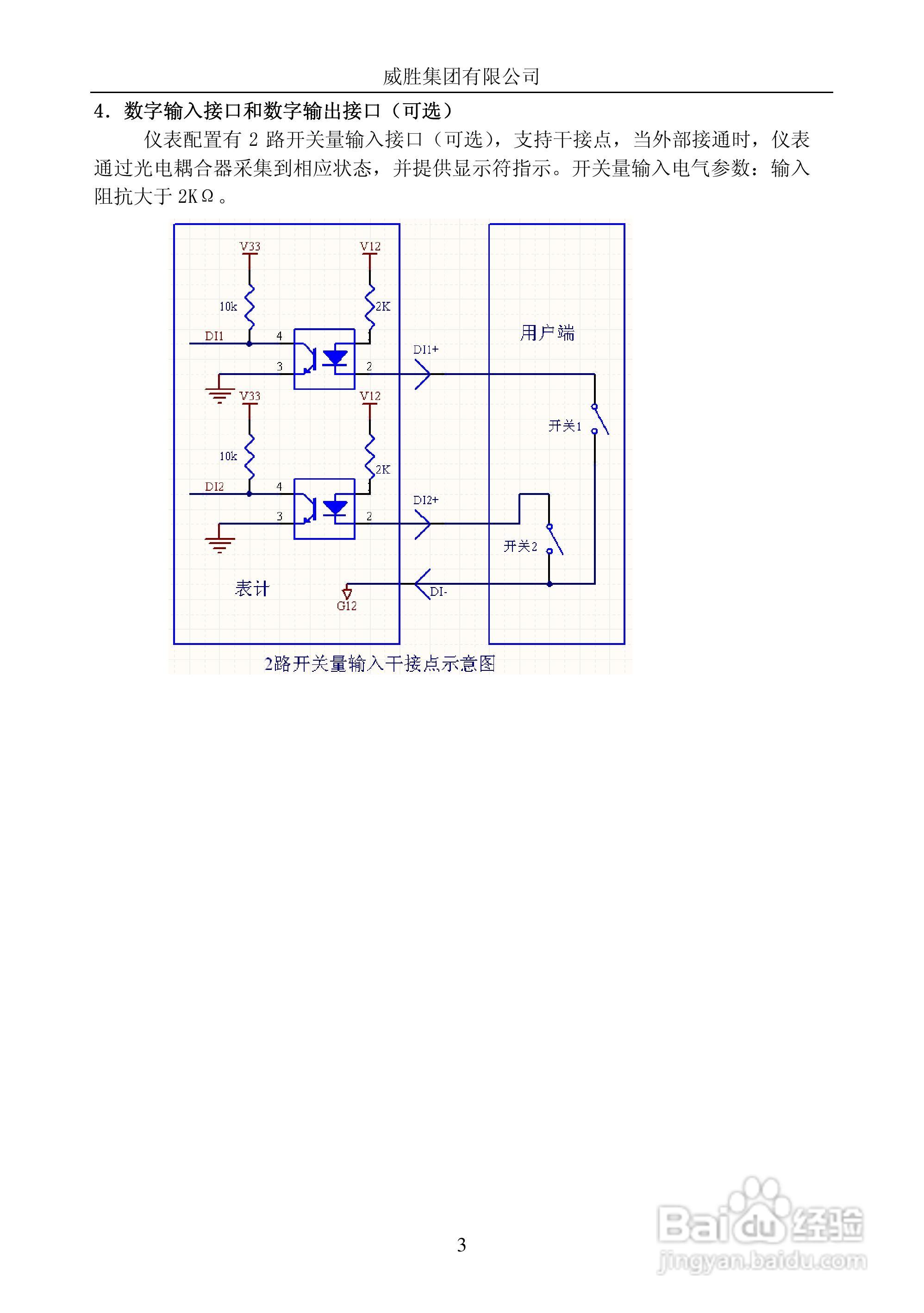 威胜PD1056/1D型单相电子式多功能电能表使用说明书:[1]