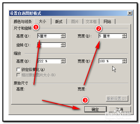 在word文档中画图时如何自定义尺寸