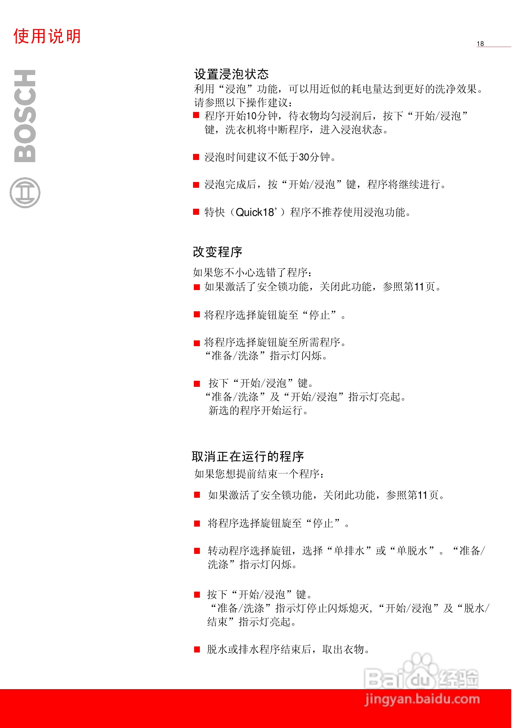 博世XQG52-16260全自动滚筒式洗衣机使用及安装说明书:[2]