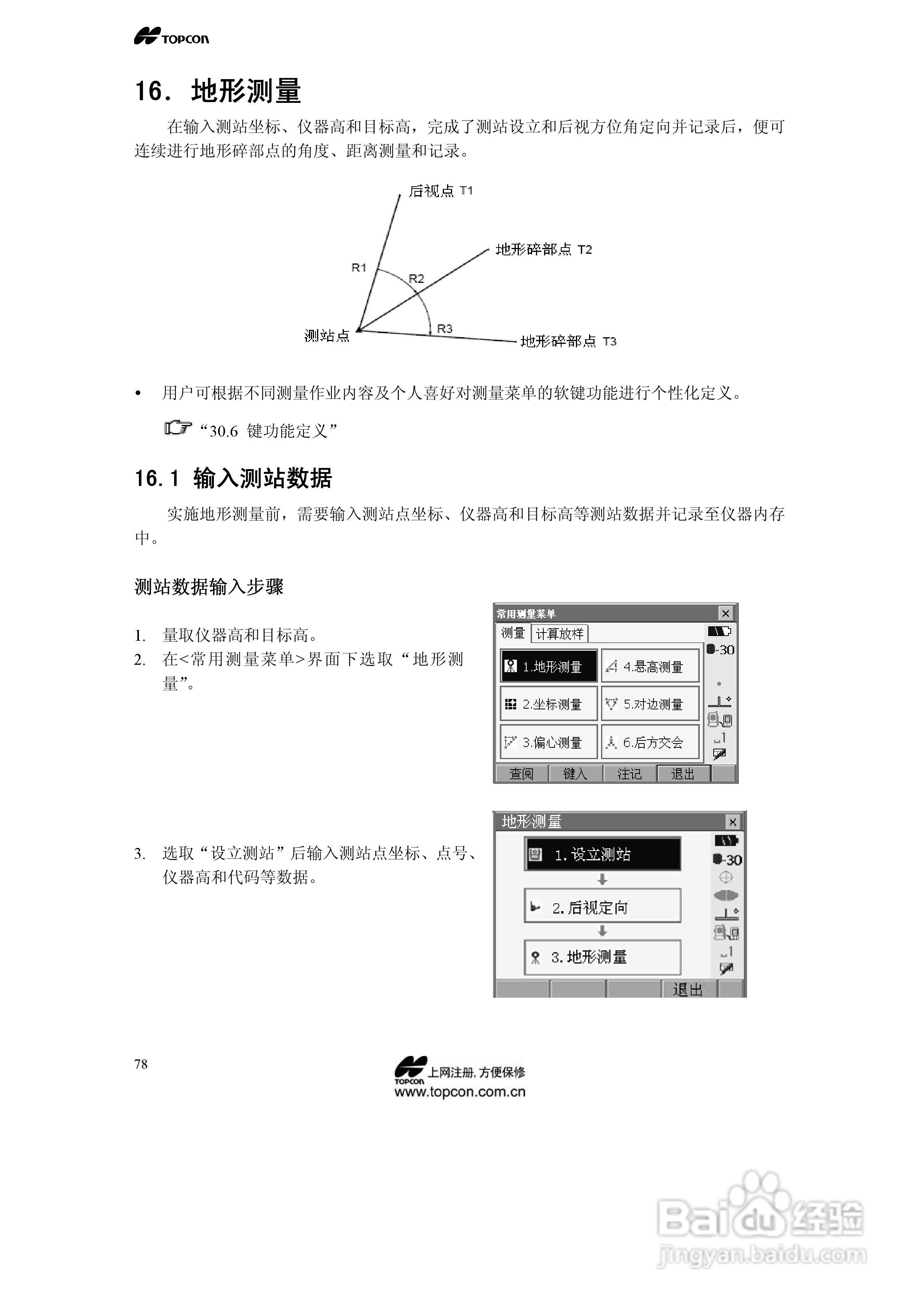 拓普康自动跟踪全站仪MS05A使用手册:[8]