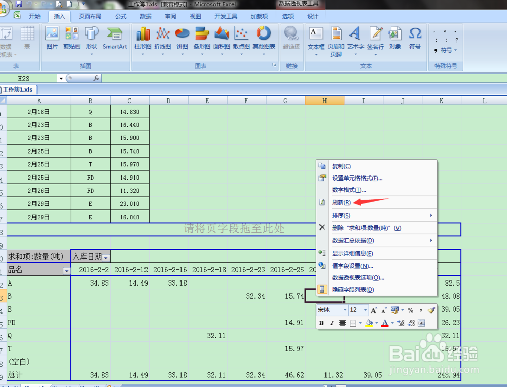 WPS如何使用数据透视表