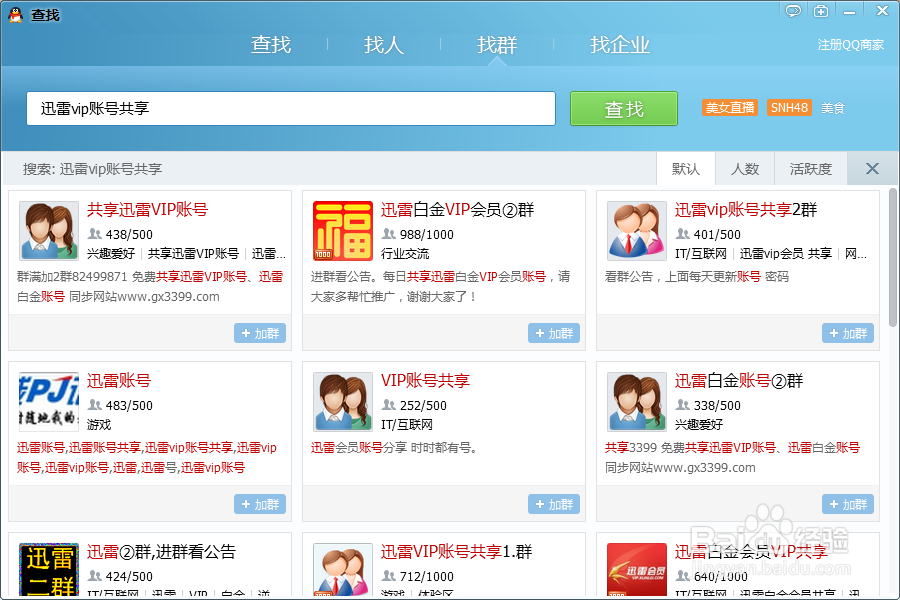 迅雷vip账号获取