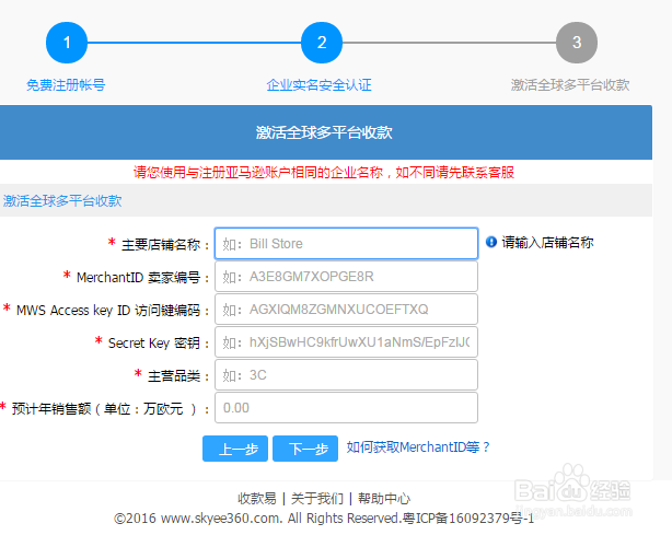 亚马逊收款工具SKYEE注册流程（大陆/香港公司）