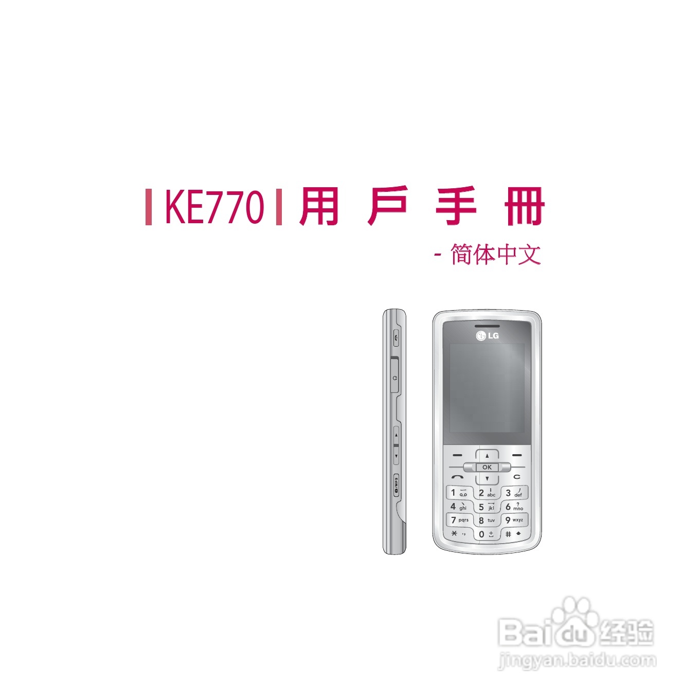 LG KE770手机使用说明书:[10]