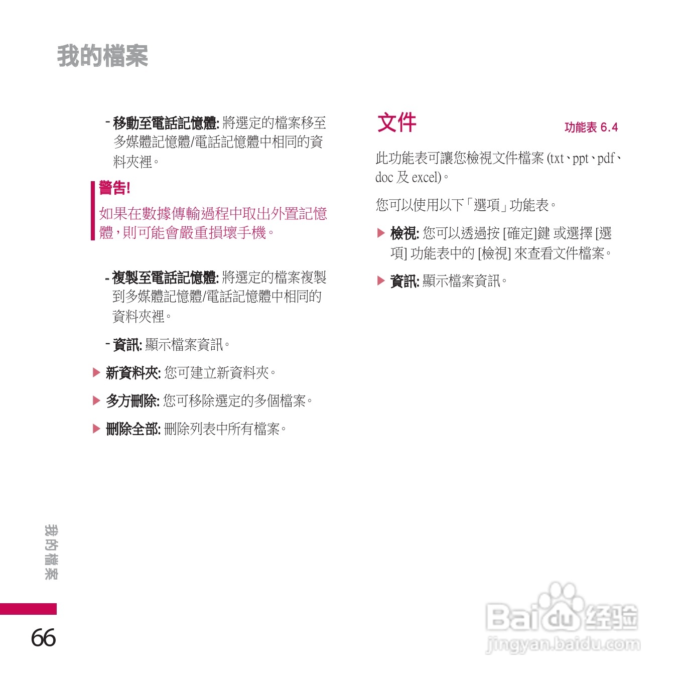 LG KE770手机使用说明书:[7]