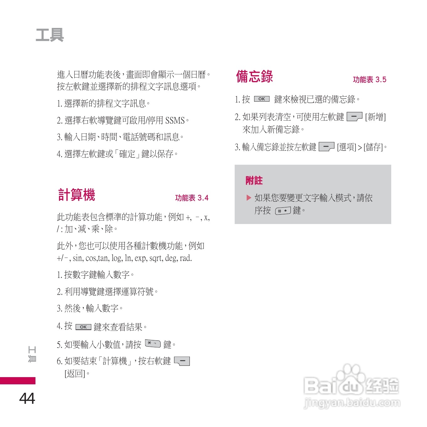 LG KE770手机使用说明书:[5]