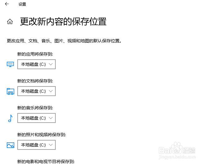 Win 10如何更改下载程序安装的默认位置