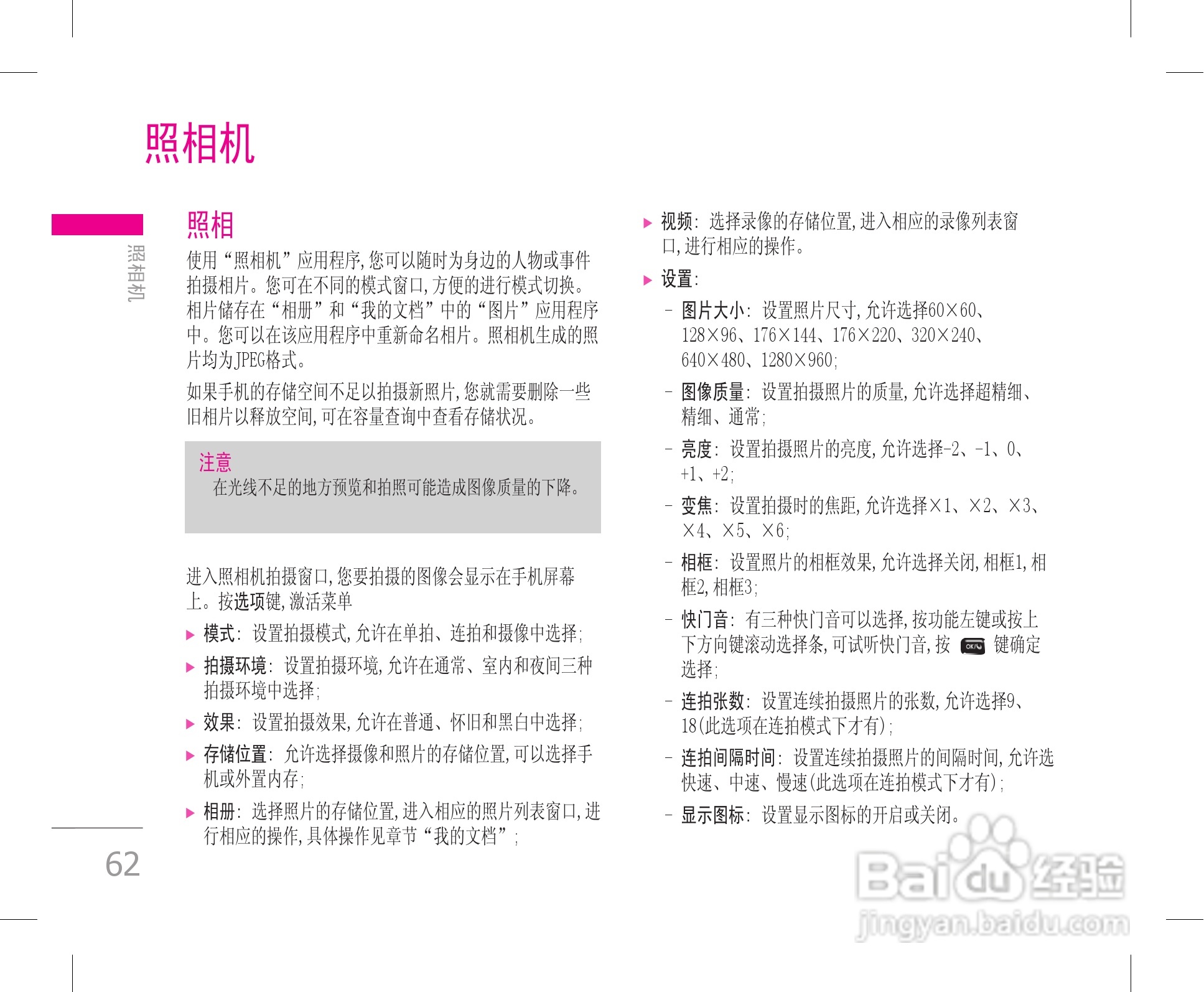 LG KW820手机使用说明书:[7]
