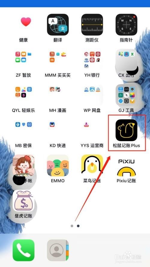 松鼠记账怎么注销账号