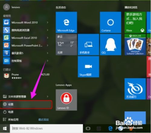 win10系统在哪设置电脑开机密码