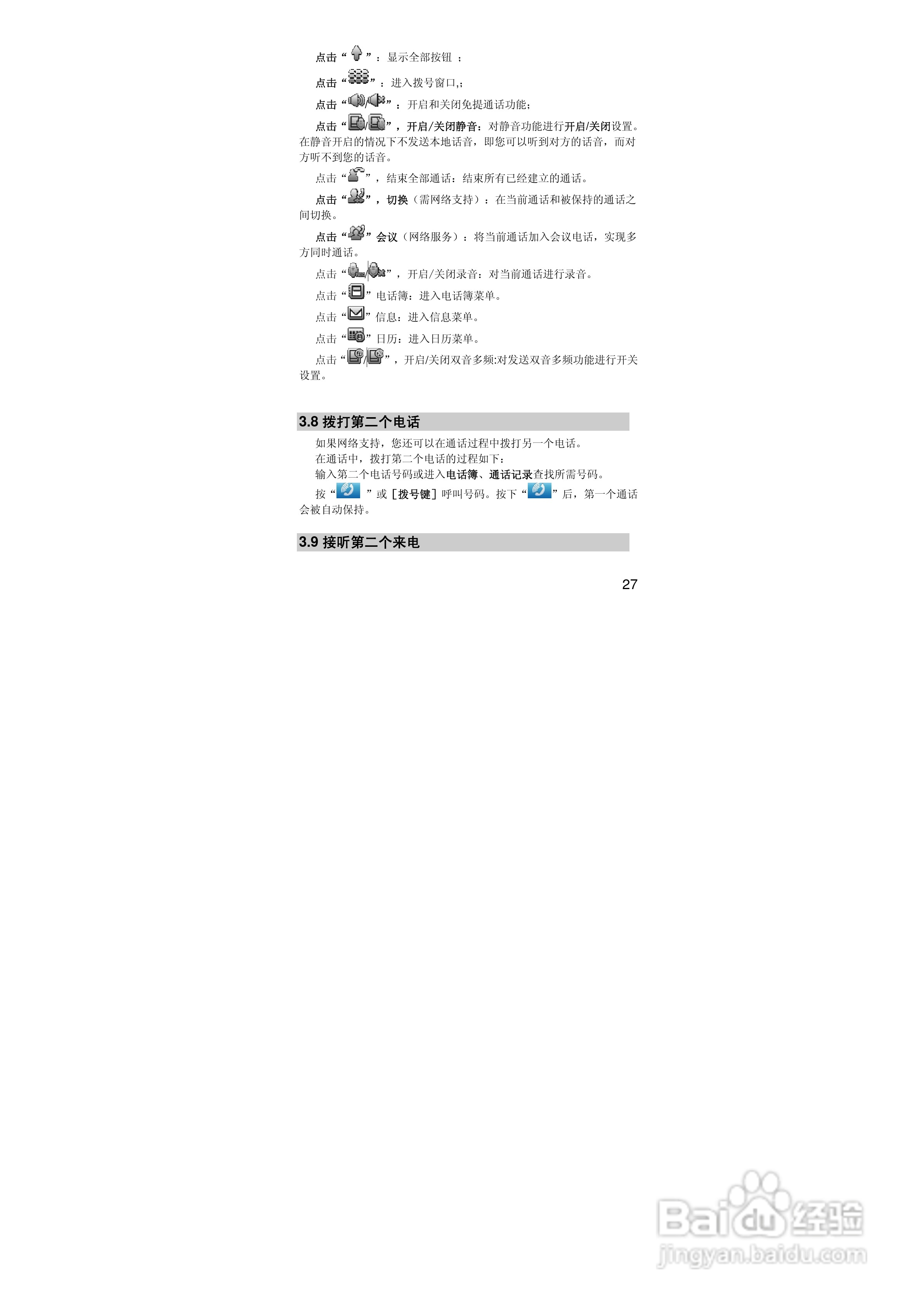 联想S770手机使用说明书:[3]