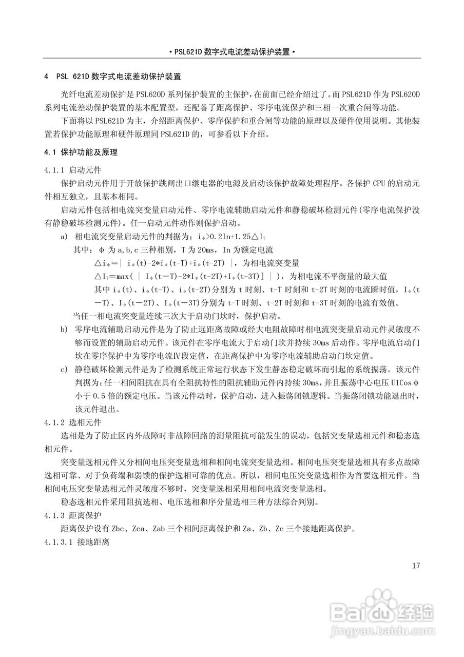 PSL626D数字式线路保护技术说明书:[3]