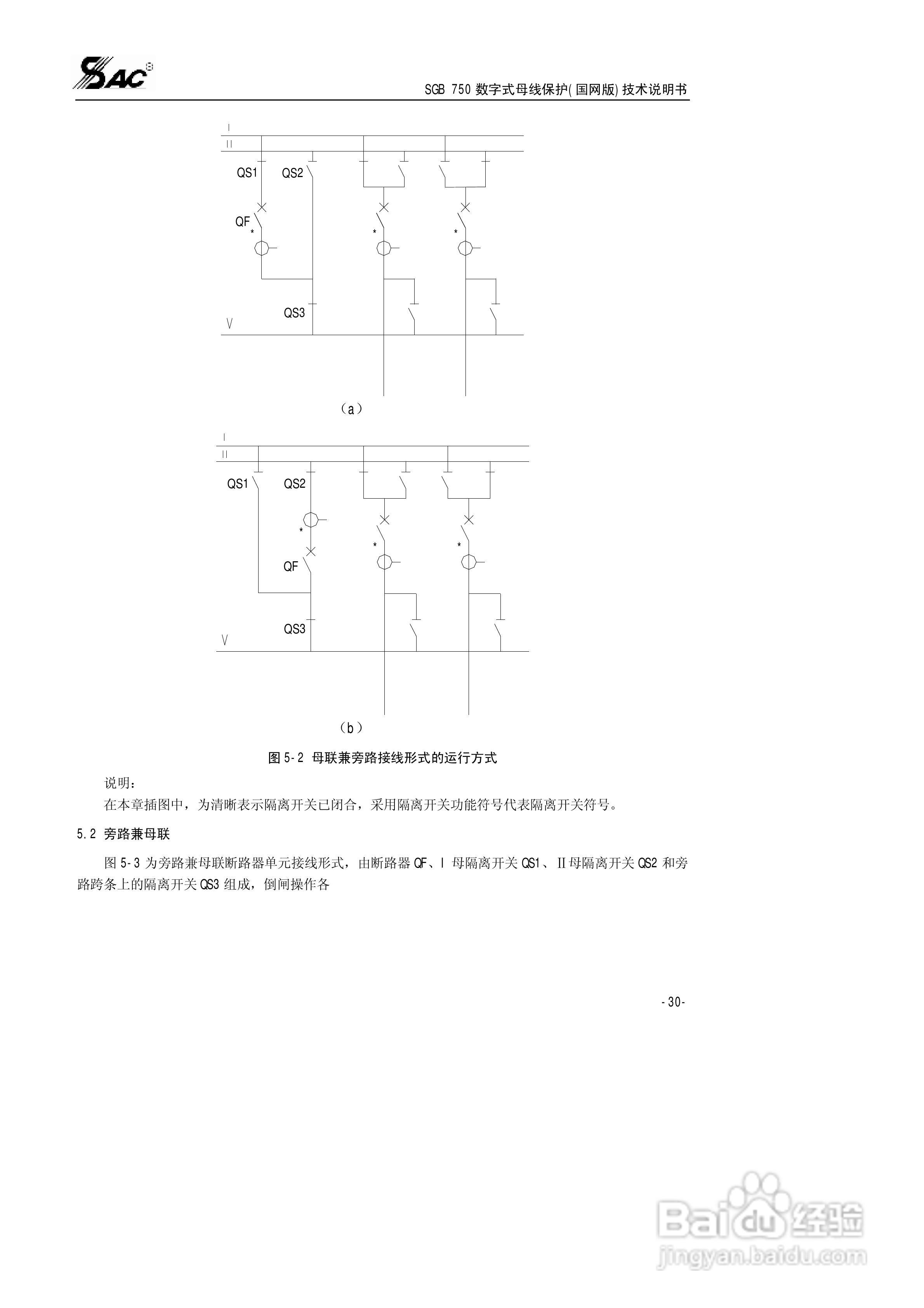 SGB750数字式母线保护使用说明书:[4]