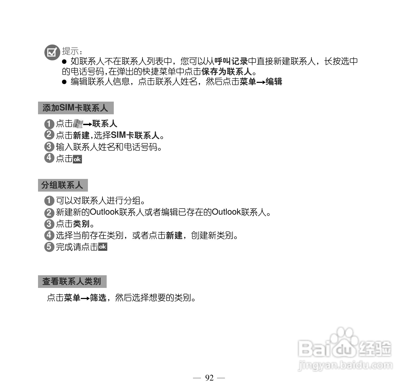 多普达Touch Pro T7278手机使用说明书:[11]