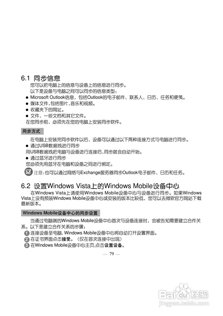 多普达Touch HD T8288手机使用说明书:[9]