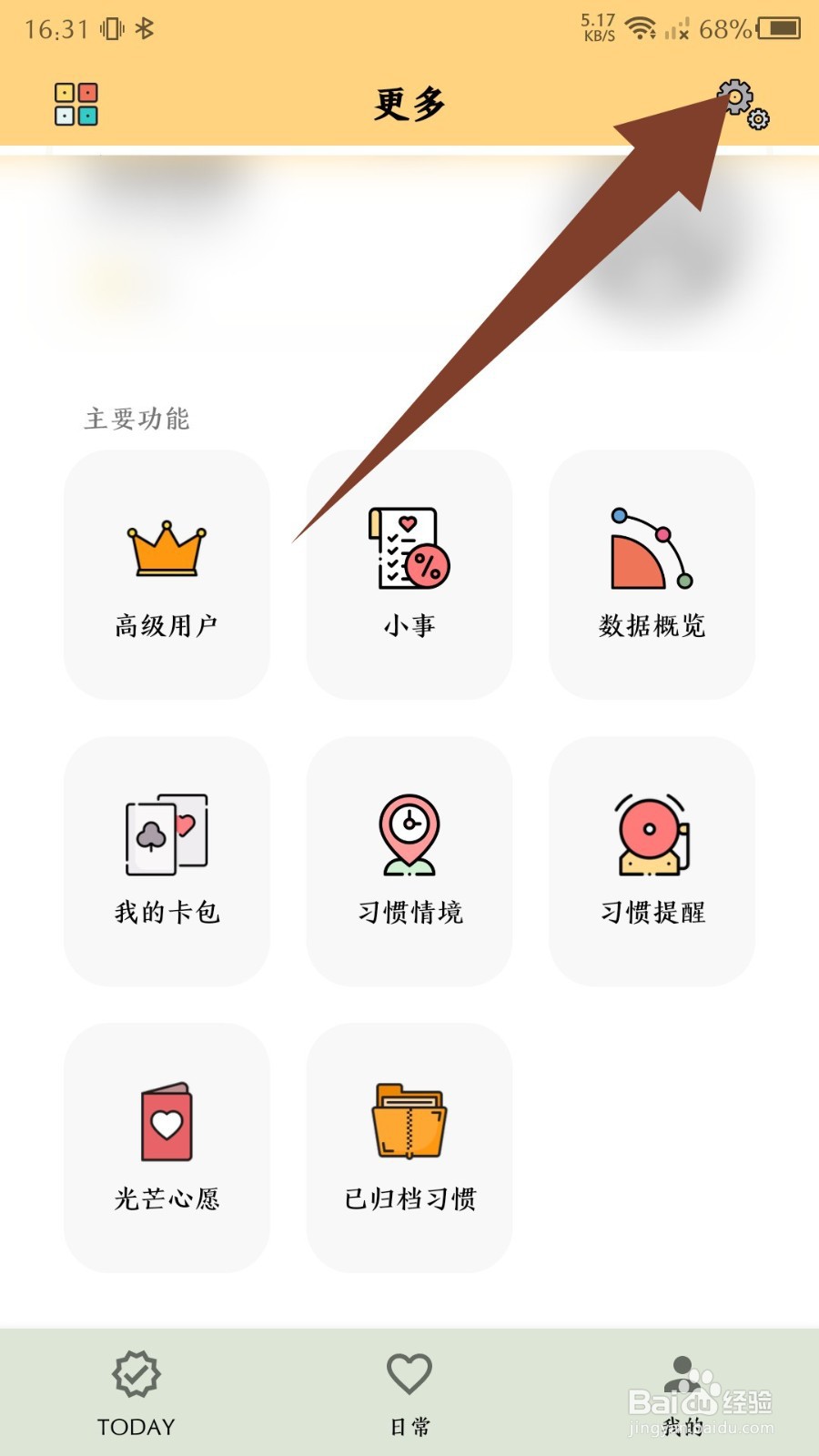小日常按键音如何关闭
