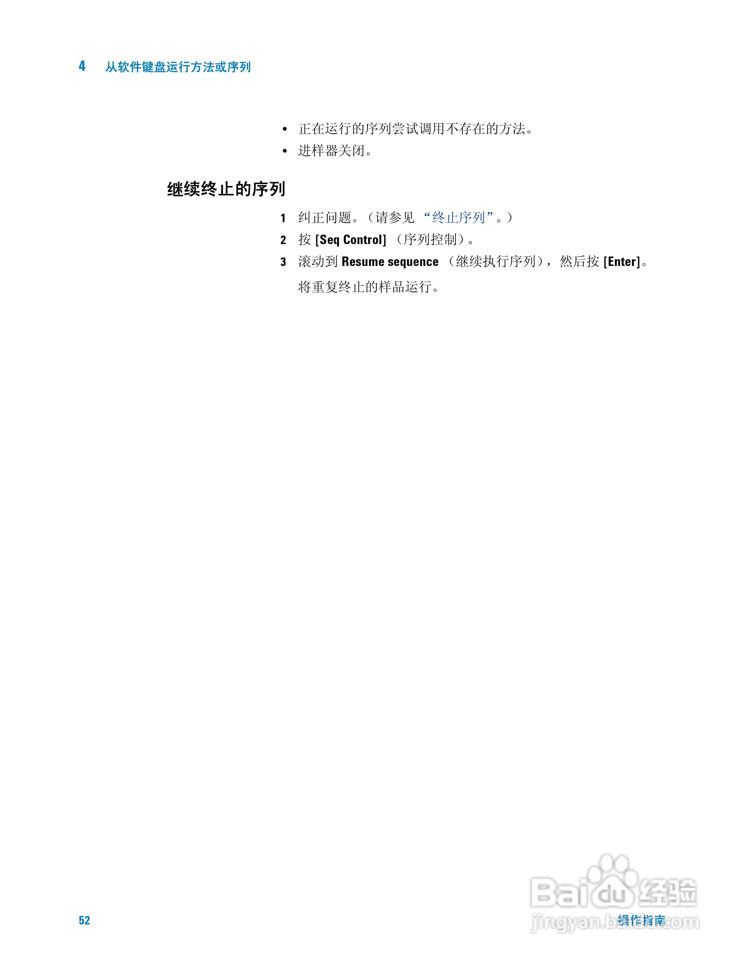 Agilent 7820A气相色谱仪操作说明书:[6]