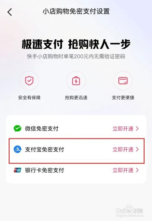 快手支付宝免密支付如何设置