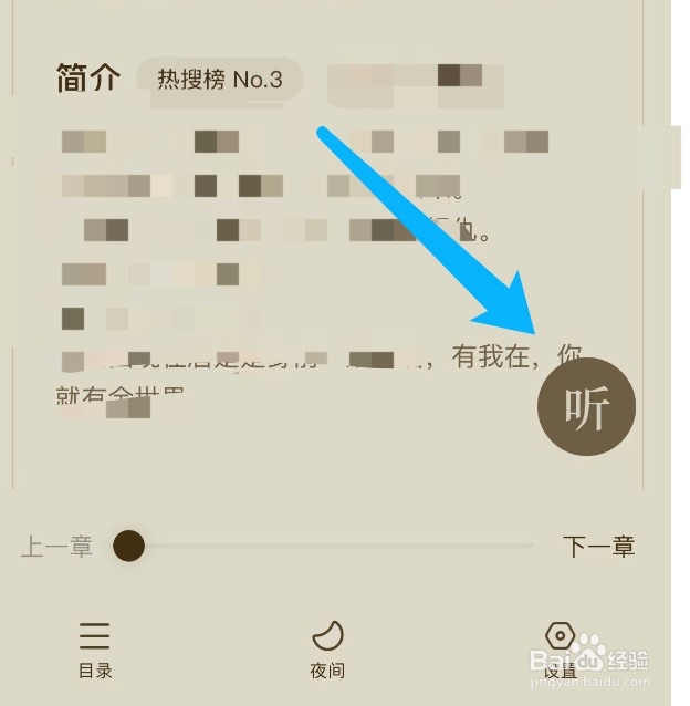 番茄小说收听小说时如何设置语速