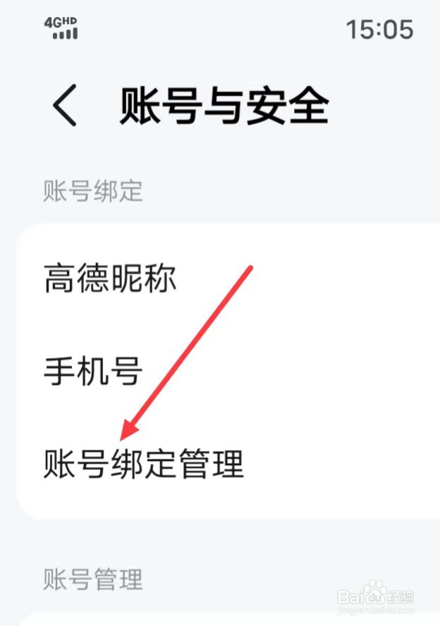 高德地图在哪里【绑定手机号】?