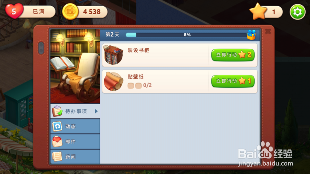 梦幻家园的基本玩法