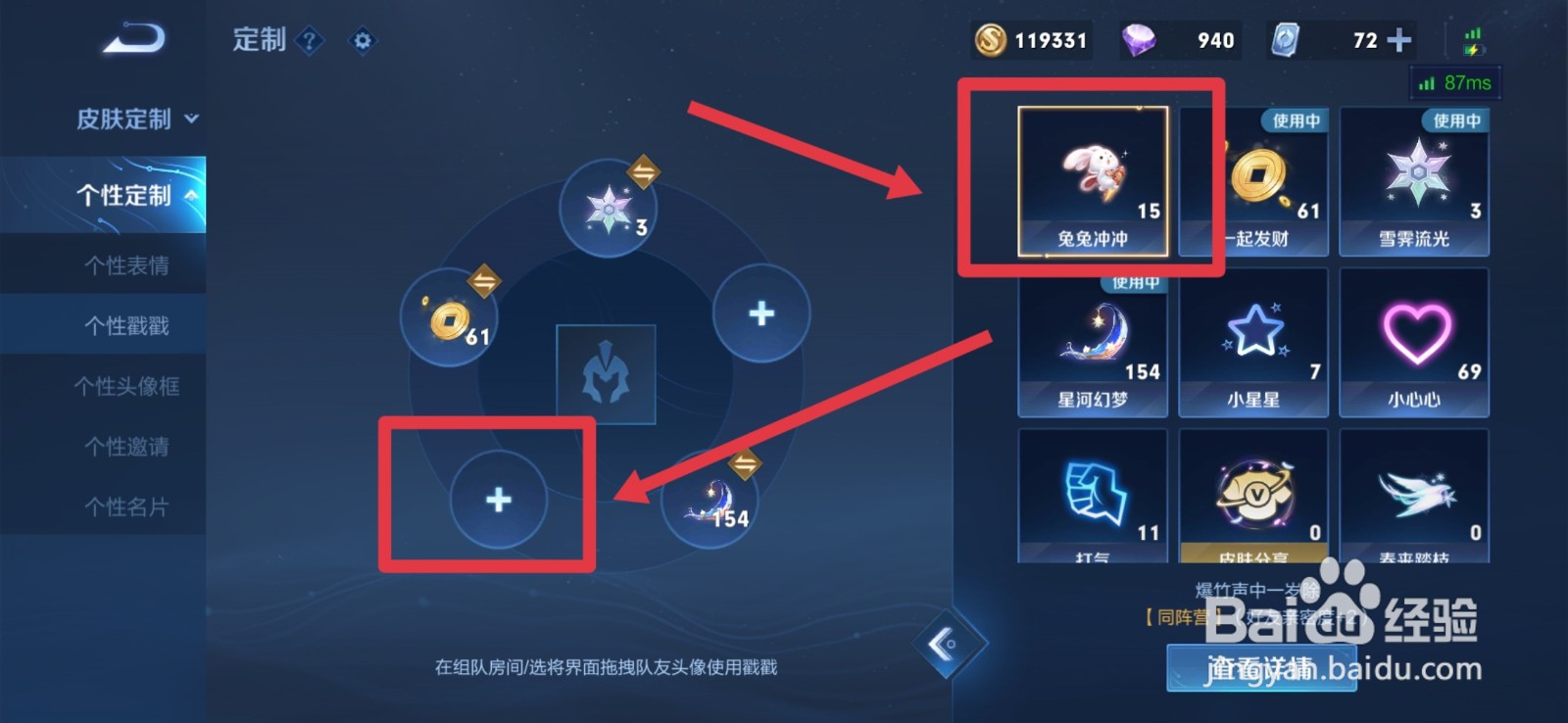 个性戳戳兔兔冲冲怎么用