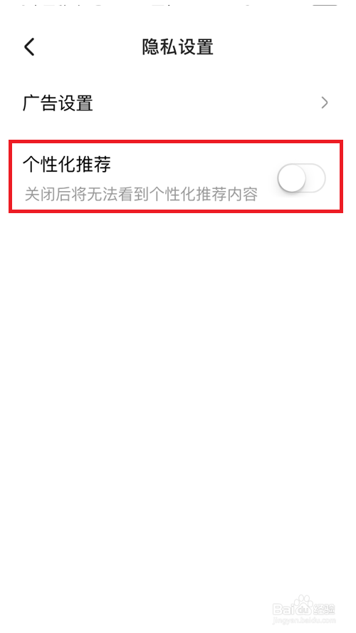 住小帮怎么关闭个性化推荐