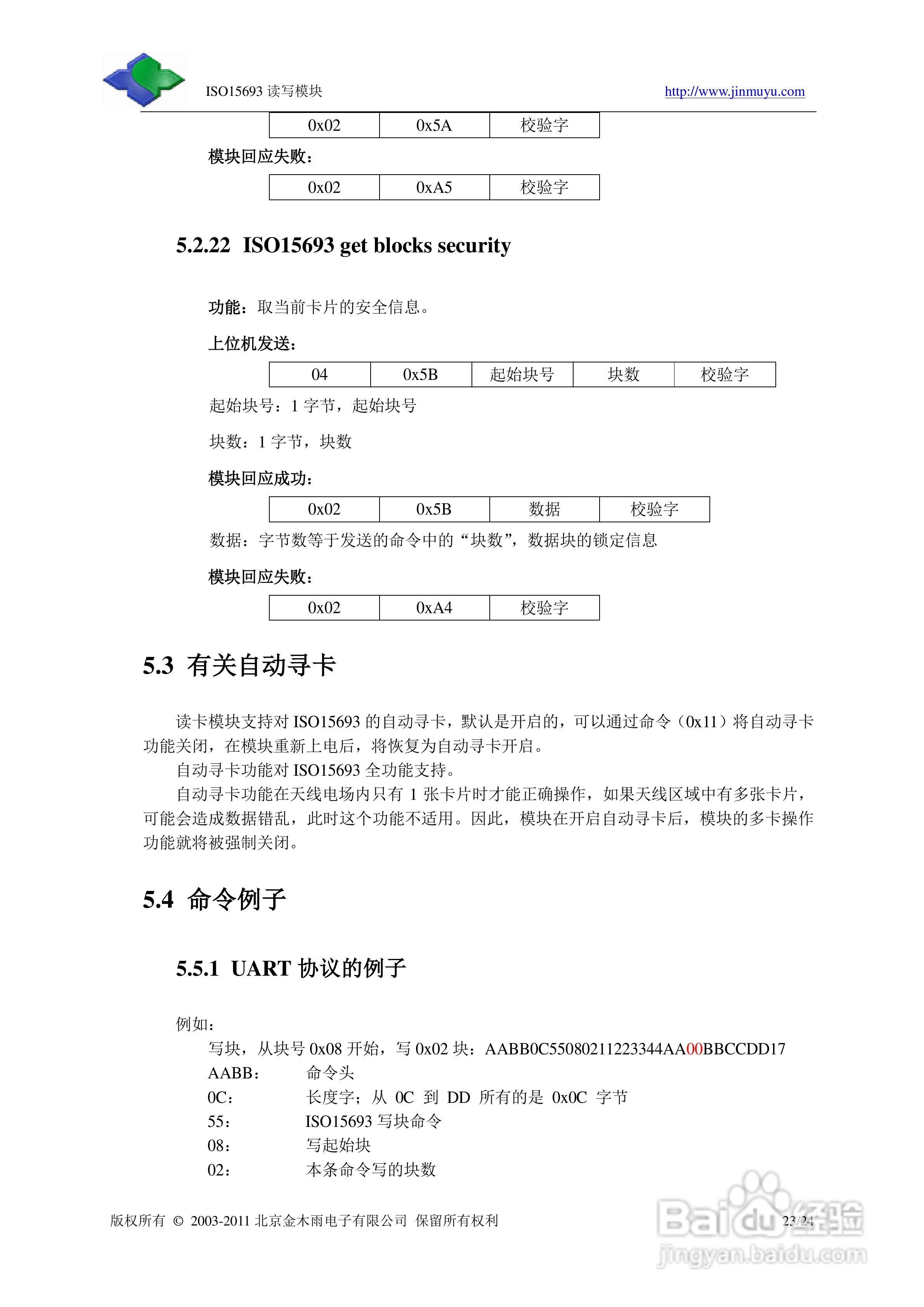 金木雨JMY501G天线分离式非接触IC卡读卡模块手册:[3]